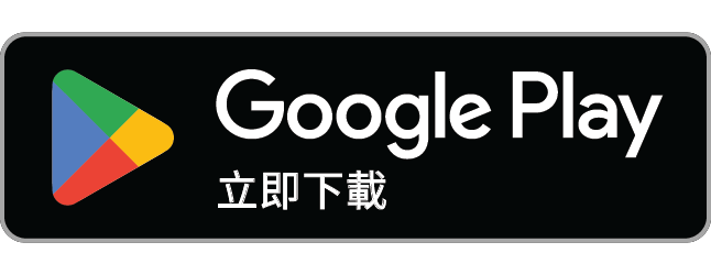 Google Play (即將推出)